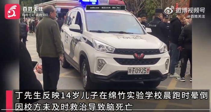 皇冠信用网需要押金吗_四川14岁学生晨跑倒地后脑死亡皇冠信用网需要押金吗,家属怒斥:校医药箱都没准备,到现场没做任何抢救