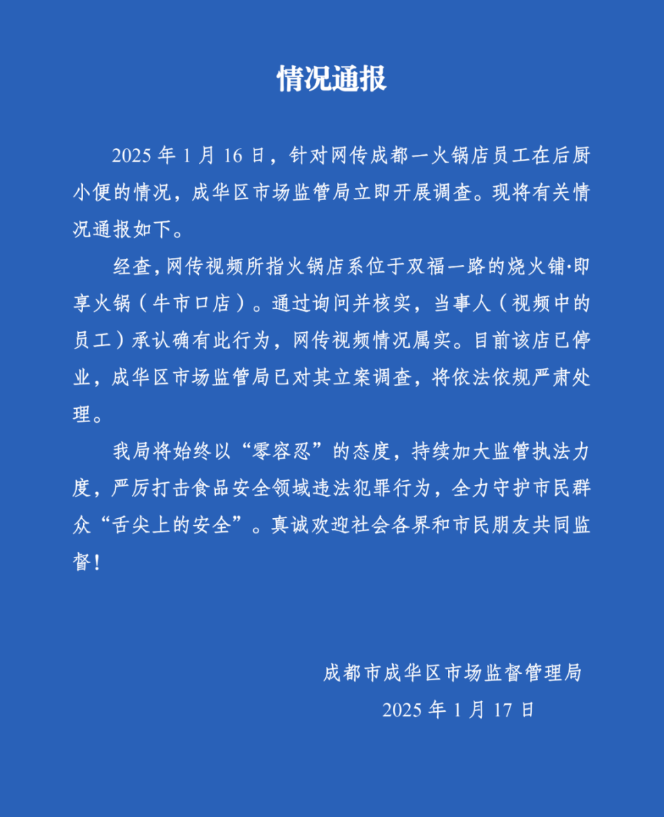 皇冠比分网址_成都一火锅店员工在后厨小便?官方通报:情况属实皇冠比分网址,该店已停业