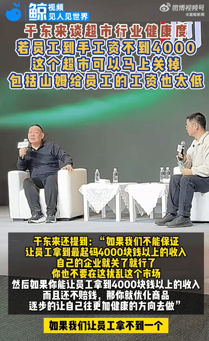 皇冠信用登2代理
_于东来:若员工到手工资不到4000皇冠信用登2代理
,这个超市可以关了,不要扰乱市场!曾称胖东来员工最低月到手收入超8000元