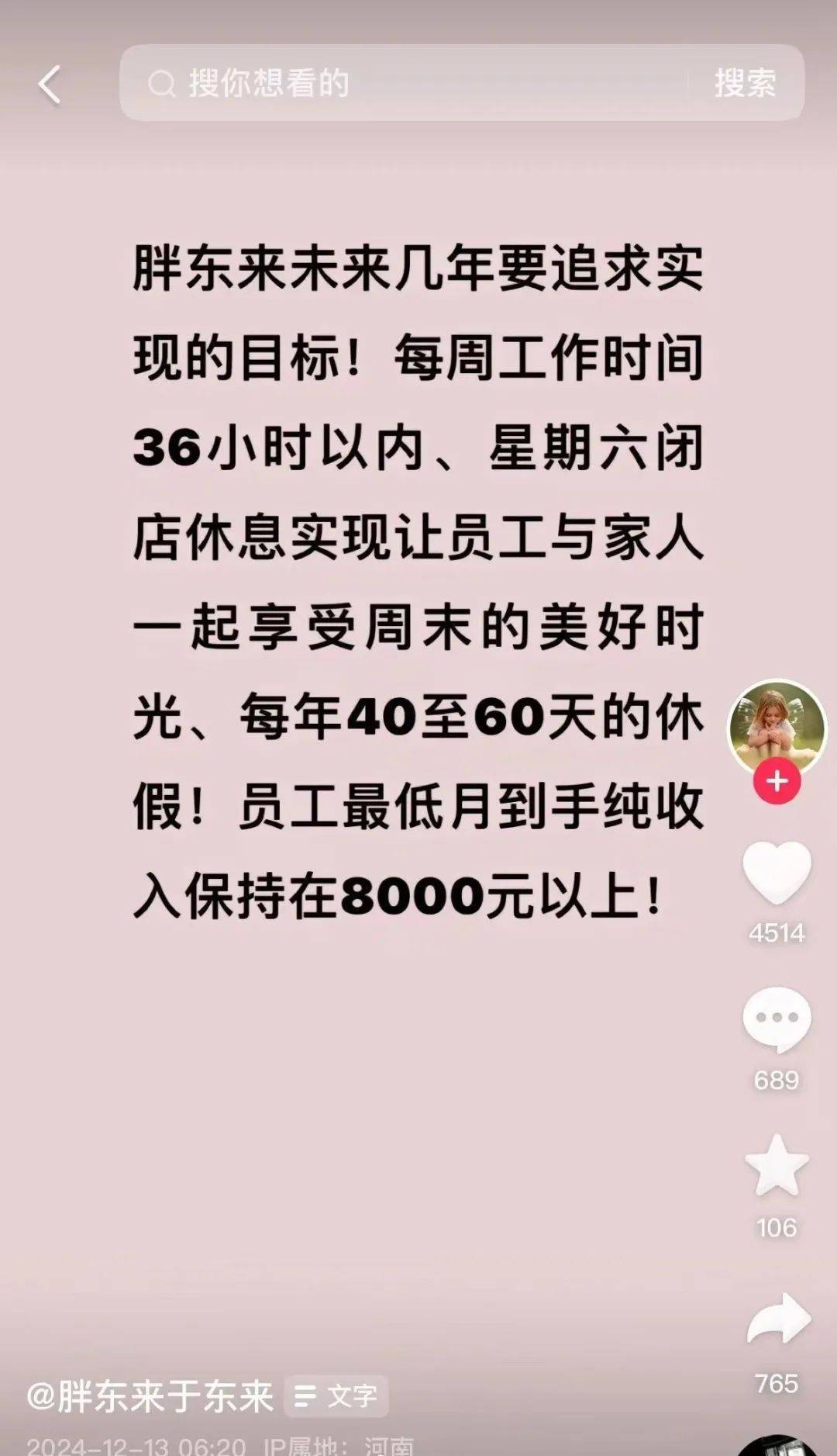皇冠信用登2代理
_于东来:若员工到手工资不到4000皇冠信用登2代理
,这个超市可以关了,不要扰乱市场!曾称胖东来员工最低月到手收入超8000元